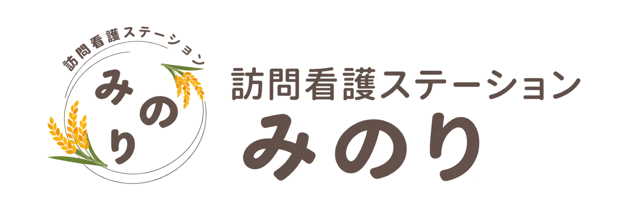 訪問看護ステーションみのり